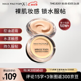 蜜丝佛陀（MAXFACTOR）母亲节礼物水漾触感粉底霜遮瑕裸妆持久不脱妆40号象牙色11.5g 