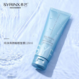 希芸（syrinx）纯净清颜睡眠面膜120ml 补水睡眠面膜免洗