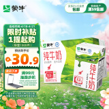 蒙牛全脂纯牛奶整箱 250ml*16盒 航天品质 每100ml含3.2g蛋白质