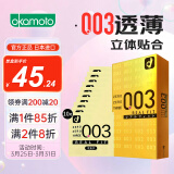 冈本 避孕套 安全套 003黄金贴合 10只 0.03 套套 成人用品 计生用品