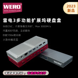 WERO 雷电3 M1/M2扩容40Gbps硬盘盒+Studio display5k显示器扩展坞 2023款-多功能扩展坞硬盘盒-银色