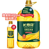 长寿花 压榨玉米油 5L 非转基因 压榨一级 食用油（新老包装随机发货）