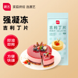 展艺烘焙原料 吉利丁片 婴儿童食用布丁零食奶酪棒5g*10片