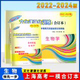 2022-2024年上海高考一模卷合订本英语文化课强化训练数学物理化学语文高三试卷上海市高三年级领先一步摸底一模卷上海中西书局 【生物学】试卷+答案