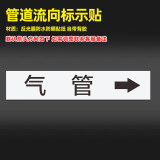 睿俊管道流向标识贴纸反光膜消防化工介质标示反光膜提示警告标贴 气管10张 4x20cm