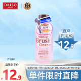 大创（daiso）化妆刷粉刷专用清洁剂150ml (清洁干净)日本进口 