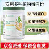 安利纽崔莱Amway美国蛋白粉多种植物蛋白质粉儿童成人中老年孕妇增强免疫 马来版蛋白粉（450g/桶）