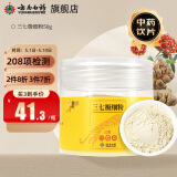 云南白药三七极细粉50g/瓶 散瘀止血 消肿定痛 外伤出血 跌扑肿痛