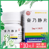 光辉 奋乃静片 2mg*100片*1瓶/盒