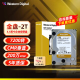 西部数据（WD） 金盘 企业级硬盘3.5英寸SATA6Gb/s 7200转服务器电脑机械硬盘垂直式 2TB 金盘【WD2005VBYZ】