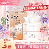 洁柔抽纸 粉Face柔韧3层135抽面巾纸*3包 大规格 治愈系百花香氛 