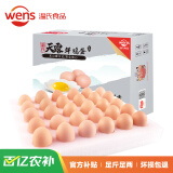 温氏 供港鲜鸡蛋 30枚/1.5kg 谷物喂养 原色营养 健身食材 优质蛋白