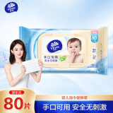 维达（Vinda）婴儿湿巾80片*单包 安全无刺激 RO纯水 手口可用湿巾纸