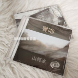 正版 窦唯专辑 华语经典音乐CD 上海声像唱片 CD - 【请选择相应专辑CD版本再下单，以免造成误拍。】 窦唯 专辑 - 山河水 1CD