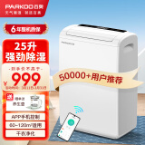 百奥（PARKOO）除湿机/抽湿机 25升大除湿量 家用轻音抽湿机 一键干衣 负离子净化地下室别墅吸湿器 YDA-826E