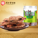 北京同仁堂  红景天70g 红景天切片 甄选西藏大花红景天 健康茶饮 高原