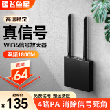 飞鱼星 wifi信号放大器 wifi6千兆1800M wifi增强器家用中继器 5G双频无线信号扩展 家用路由器 G7-AX