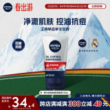 妮维雅（NIVEA）男士温和清洁保湿控油洗面奶 控油抗痘洁面泥100g