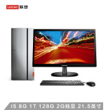 联想（Lenovo）天逸510 Pro商用台式电脑整机（i5-7400 8G 128G SSD+1T GT730 2G独显 三年上门）21.5英寸