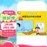 中小学手抄报大全 校园活动与安全教育