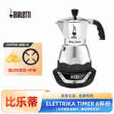 比乐蒂摩卡壶+电陶炉 MOKA TIMER咖啡壶 铝滴滤咖啡机八角壶意大利品牌 6杯装【精准掌控时间】 240ml