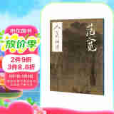 人美画谱 范宽