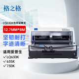 格之格针式打印机色带LQ630K/LQ730K 适用爱普生色带LQ635K LQ735K LQ80KF LQ615K LQ610K LQ630K色带架