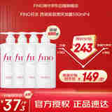 FINO芬浓【丁禹兮同款】透润美容液洗发露550ml*4 洗发水液洗头膏日本