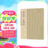 古代名家小楷 黄庭坚金刚经