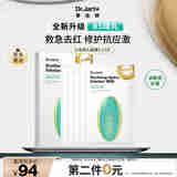 蒂佳婷（Dr.Jart）光电B5绿丸面膜5片补水保湿修护敏感肌2.0