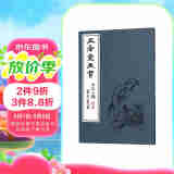 三希堂画宝（石谱大观·卷4）/中国古代经典画谱集成