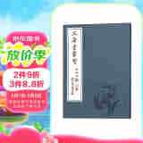 三希堂画宝（山水大观·卷2）/中国古代经典画谱集成