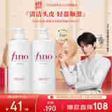 FINO芬浓【丁禹兮同款】透润美容液洗发露550ml*2 洗发水洗头膏滋润