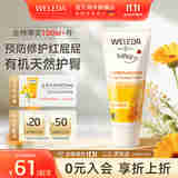 维蕾德（WELEDA）婴儿护臀膏防红屁股金盏花新生婴儿护臀霜宝宝屁屁乐膏 【金榜推荐】经典护臀膏75ml/支