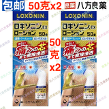 日本 第一三共 外用止痛药 止痛贴 腰痛 肩痛 关节痛 肌肉痛 肩部酸痛 跌打痛  挫伤疼痛 Loxonin EX 外用涂夜 冷感 50克x2
