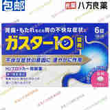 日本第一三共法莫替速溶型肠胃药抑制胃酸分泌针对烧心胃痛消化不良胃酸胃胀成人胃药 胃痛 胃胀 胃酸过多 烧心 6片