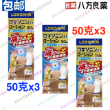 日本 第一三共 外用止痛药 止痛贴 腰痛 肩痛 关节痛 肌肉痛 肩部酸痛 跌打痛  挫伤疼痛 Loxonin EX 外用涂夜 冷感 50克x3