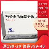赛可平 吗替麦考酚酯分散片 0.25g*40片/盒 1盒装