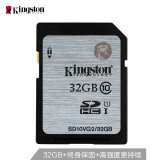 金士顿（Kingston）32GB 80MB/s SD Class10 UHS-I高速存储卡