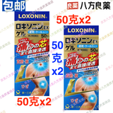 日本 第一三共 外用止痛药 止痛贴 腰痛 肩痛 关节痛 肌肉痛 肩部酸痛 跌打痛  挫伤疼痛 Loxonin EX 外用凝胶 冷感 50克x2