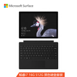 【黑色键盘套装】微软（Microsoft）Surface Pro（第五代）二合一平板电脑笔记本（Core i7 16G 512G）