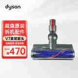 DYSON戴森无线手持吸尘器吸头配件V7/V8/V10/V11/V12维修配件 除螨床褥吸头套装组合 V7  直驱吸头