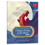 新版中国著名神话故事绘本系列-嫦娥奔月（汉英双语，配英文朗读）