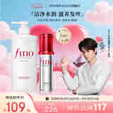 FINO芬浓【丁禹兮同款】洗养2件套 洗发水550ml+精油70ml烫染护理柔顺