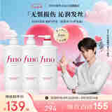 FINO芬浓洗护3件套 洗发水550ml*2+护发素550ml 洗头膏润发乳修护柔顺