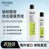 丽康丝（NIOXIN）2号洗发水清爽控油去屑改善溢脂性男女防脱发掉发细软稀疏发质 2号洗发水1L+护发素300ml
