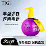 体吉（TIGI）宝贝蛋弹力素240ml 丰盈蓬松护卷发保湿定型烫染护理柔顺造型乳 【弹力护卷】宝贝蛋弹力素240ml