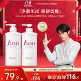 FINO芬浓【丁禹兮同款】透润美容液洗护套装550ml*2 修护烫染受损滋养
