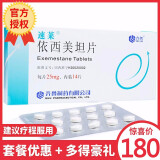 速莱 速莱 依西美坦片 25mg*14片/盒 【5盒装】