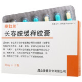 奥勃兰 长春胺缓释胶囊 30mg*12粒 1盒